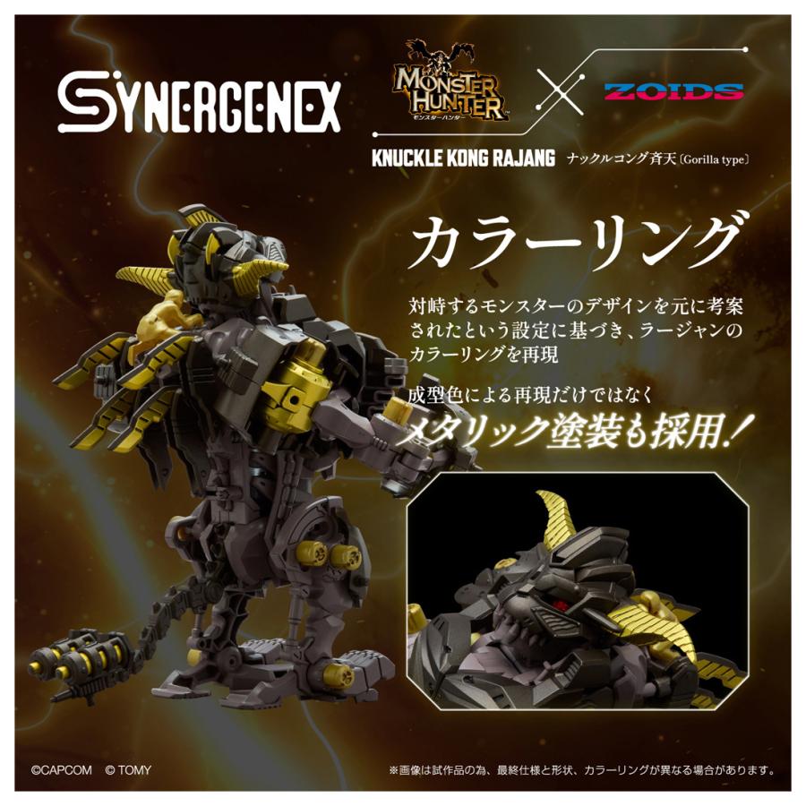 タカラトミー（TAKARA TOMY） ZOIDS ゾイド モンスターハンターコラボ