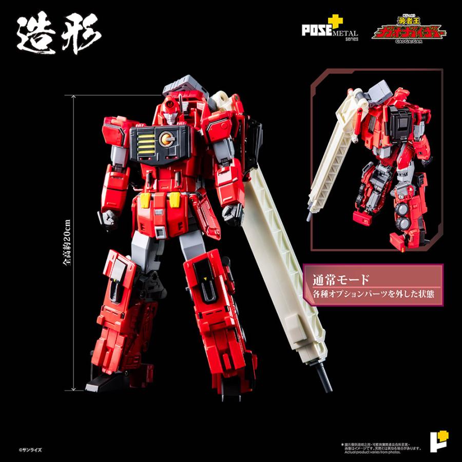 送料無料◇(代引不可)POSE＋METALシリーズ 勇者王ガオガイガー 超竜神