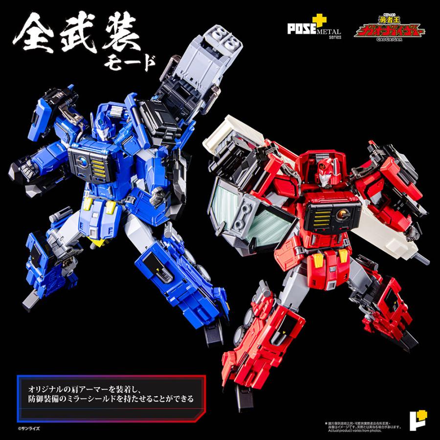 送料無料◇(代引不可)POSE＋METALシリーズ 勇者王ガオガイガー 超竜神