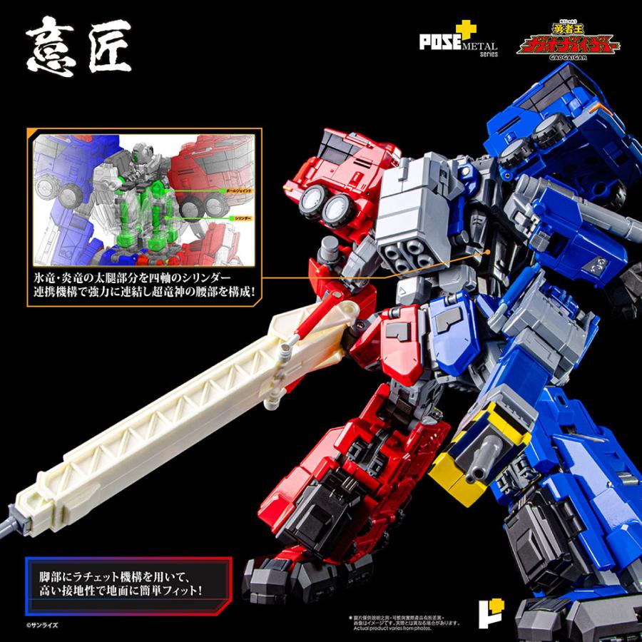 送料無料◇(代引不可)POSE＋METALシリーズ 勇者王ガオガイガー 超竜神