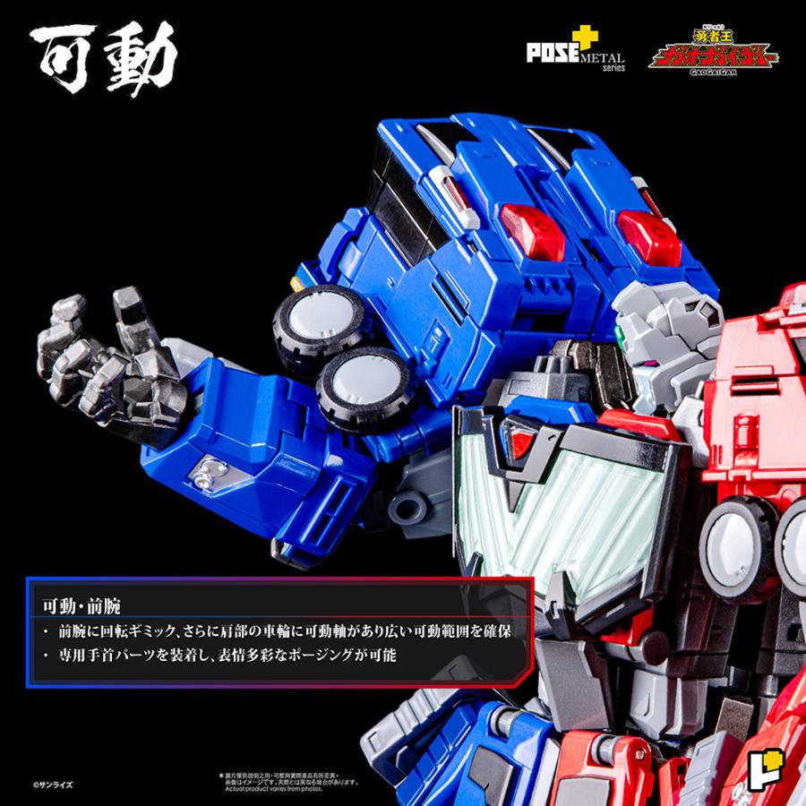 送料無料◇(代引不可)POSE＋METALシリーズ 勇者王ガオガイガー 超竜神