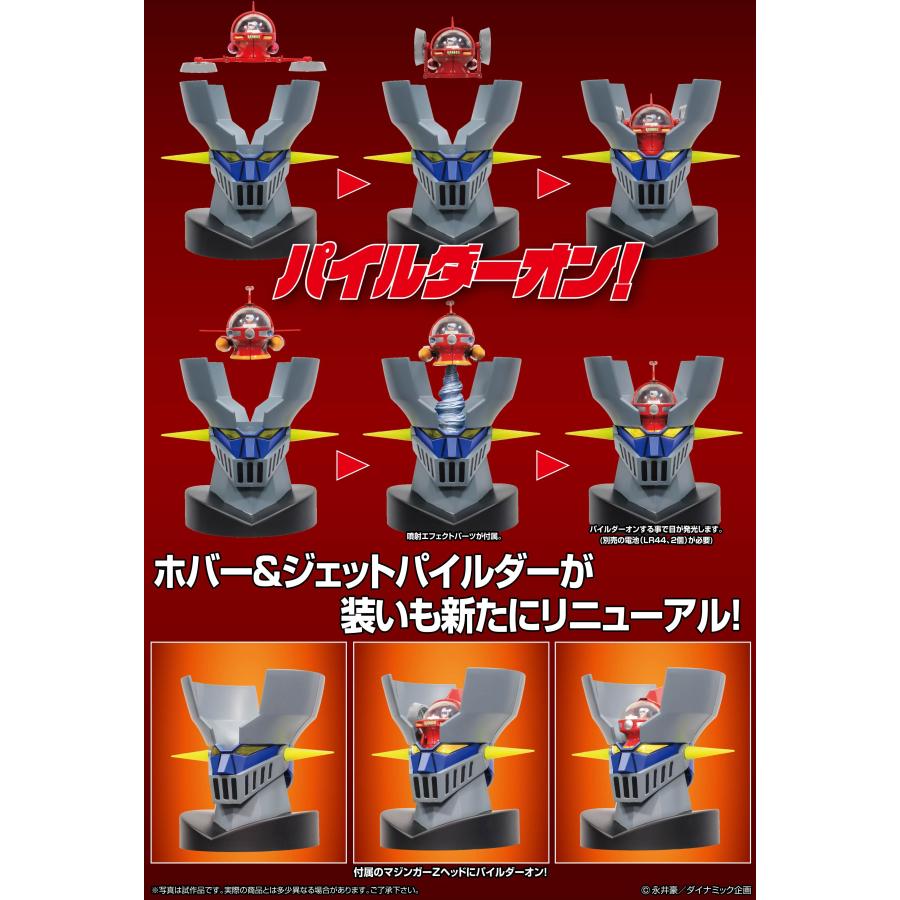 マジンガーＺ、ホバーパイルダーのセット 送料無料◇メタル・アクション METAL ACTION マジンガーZ ホバー
