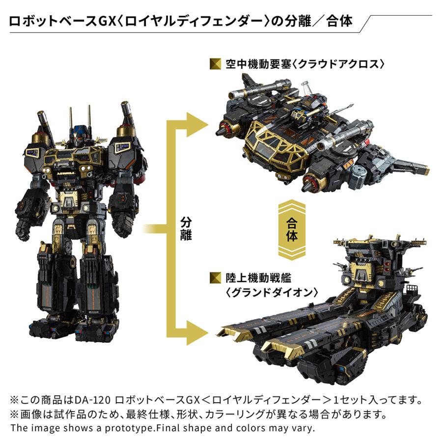 タカラトミー（TAKARA TOMY） 送料無料◇(代引不可)ダイアクロン DA