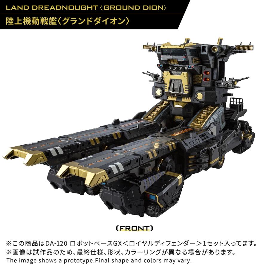 流通限定ダイアクロン DA-120 ロボットベースGX＜ロイヤルディフェンダー＞ DA-120 ロボットベース GX＜ロイヤルディフェンダー＞｜プロダクト
