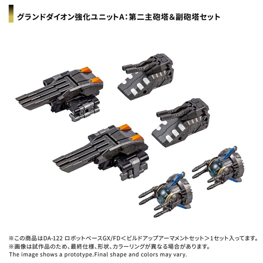 タカラトミー（TAKARA TOMY） 送料無料◇ダイアクロン DA-122 ロボット