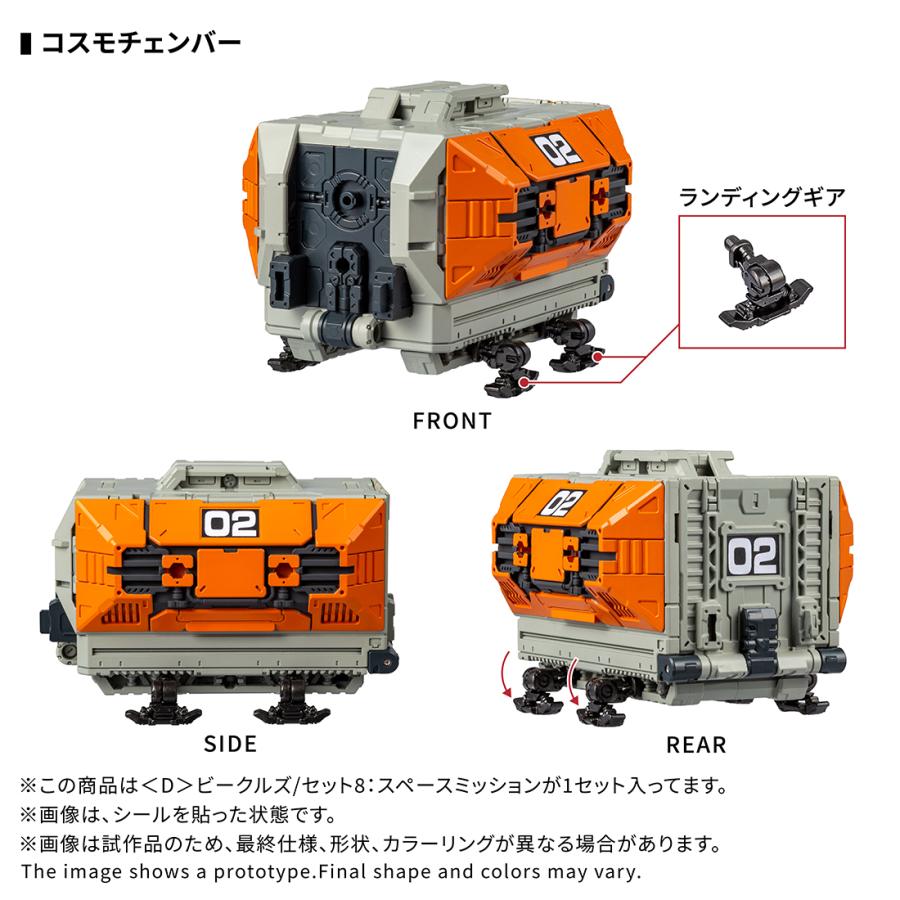タカラトミー（TAKARA TOMY） 送料無料◇ダイアクロン (D) ビークルズ