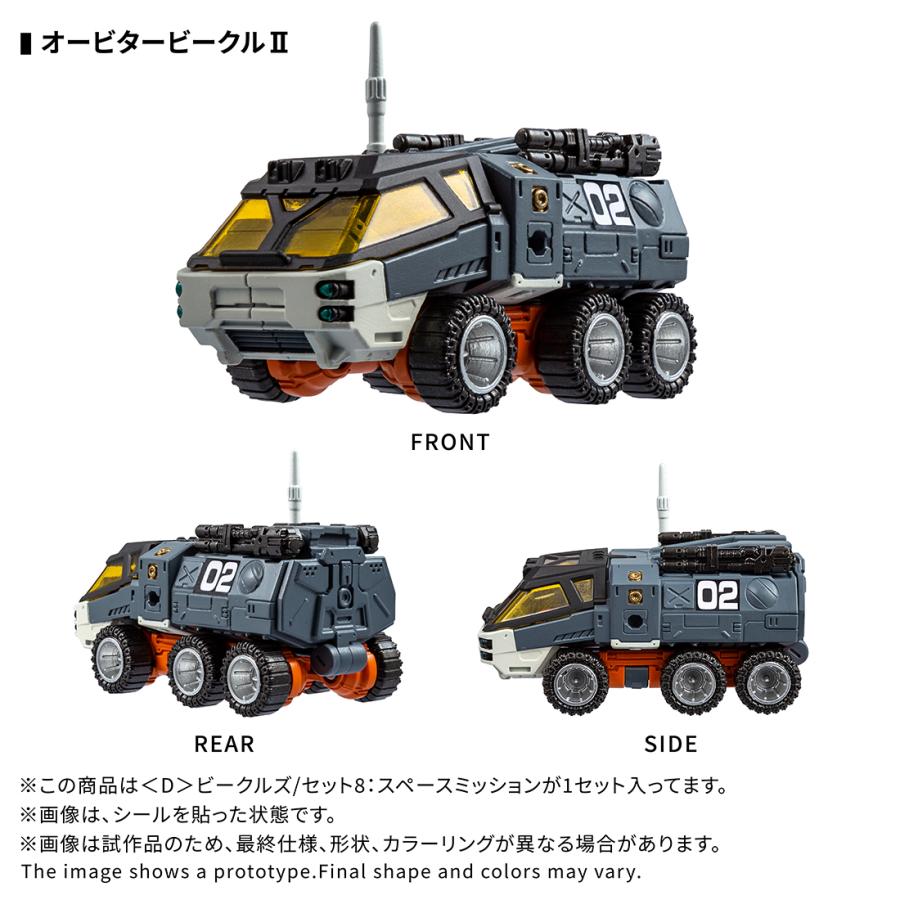 タカラトミー（TAKARA TOMY） 送料無料◇ダイアクロン (D) ビークルズ