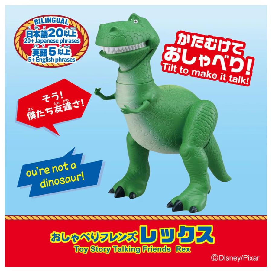 タカラトミー（TAKARA TOMY） トイ・ストーリー おしゃべりフレンズ