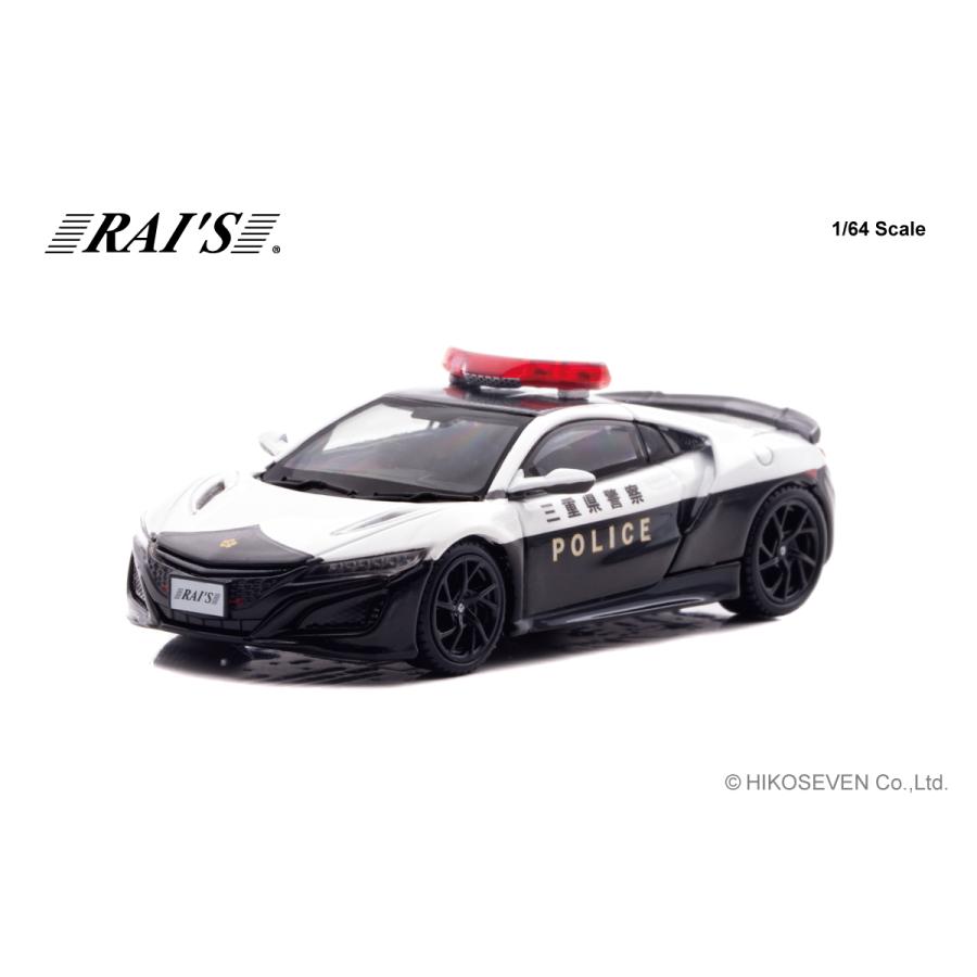RAI’S 1/64 ホンダ NSX (NC1) 三重県警察高速隊車両 限定品 ダイキャスト製 ミニカー H7640042 （ZM166314） |  | 01