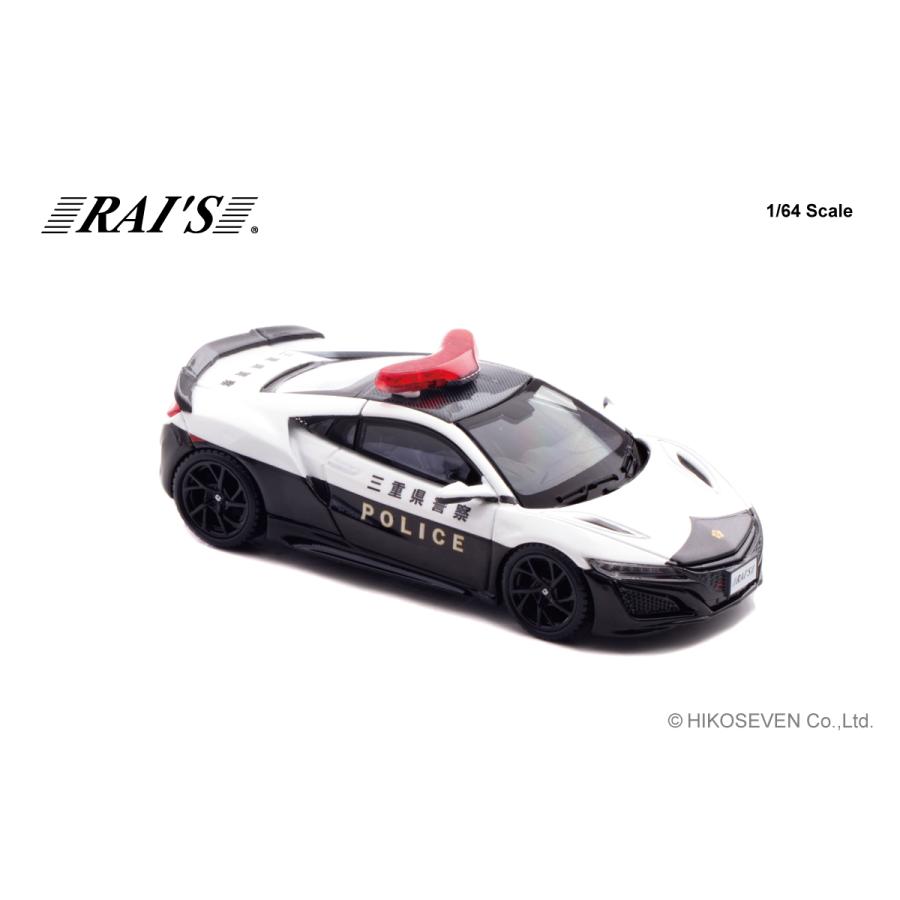 RAI’S 1/64 ホンダ NSX (NC1) 三重県警察高速隊車両 限定品 ダイキャスト製 ミニカー H7640042 （ZM166314） |  | 04