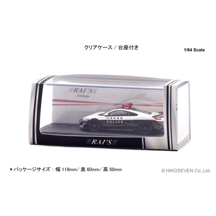 RAI’S 1/64 ホンダ NSX (NC1) 三重県警察高速隊車両 限定品 ダイキャスト製 ミニカー H7640042 （ZM166314） |  | 05