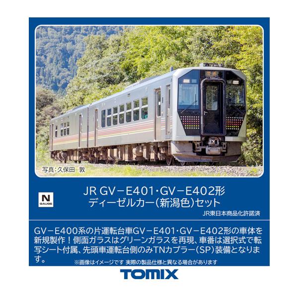 98106 TOMIX トミックス JR GV-E401・GV-E402形ディーゼルカー (新潟色