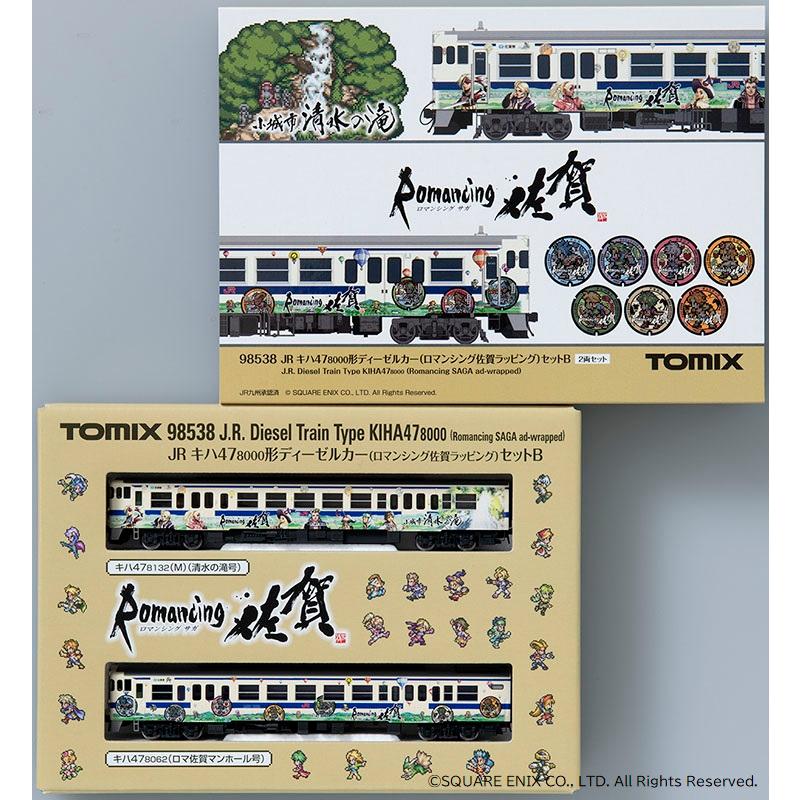 送料無料◆セット販売 98537/98538 TOMIX トミックス JR キハ47-8000形ディーゼルカー (ロマンシング佐賀) セットA＋セットB Nゲージ 鉄道模型（ZN113556）｜digitamin｜09