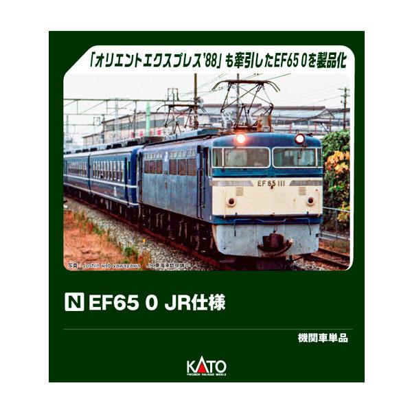 3088-2 KATO カトー EF65 0 JR仕様 Nゲージ 鉄道模型（ZN166096