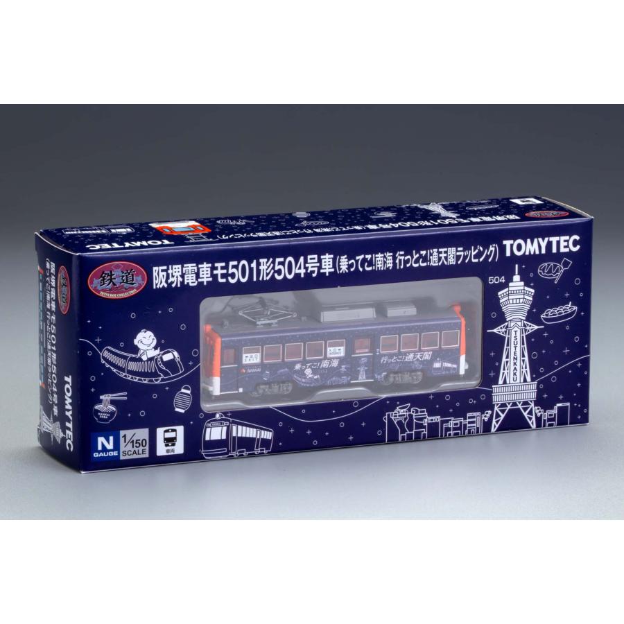 340379 トミーテック 鉄道コレクション 阪堺電車 モ501形504号車 (乗っ