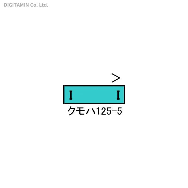 30401 グリーンマックス JR 125系 小浜線 増結用1両単品 (動力無し) Nゲージ 鉄道模型（ZN83905）｜digitamin