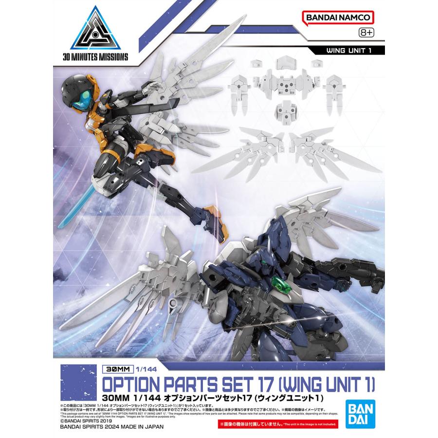 BANDAI 30MM 1/144 オプションパーツセット17 (ウイングユニット1 