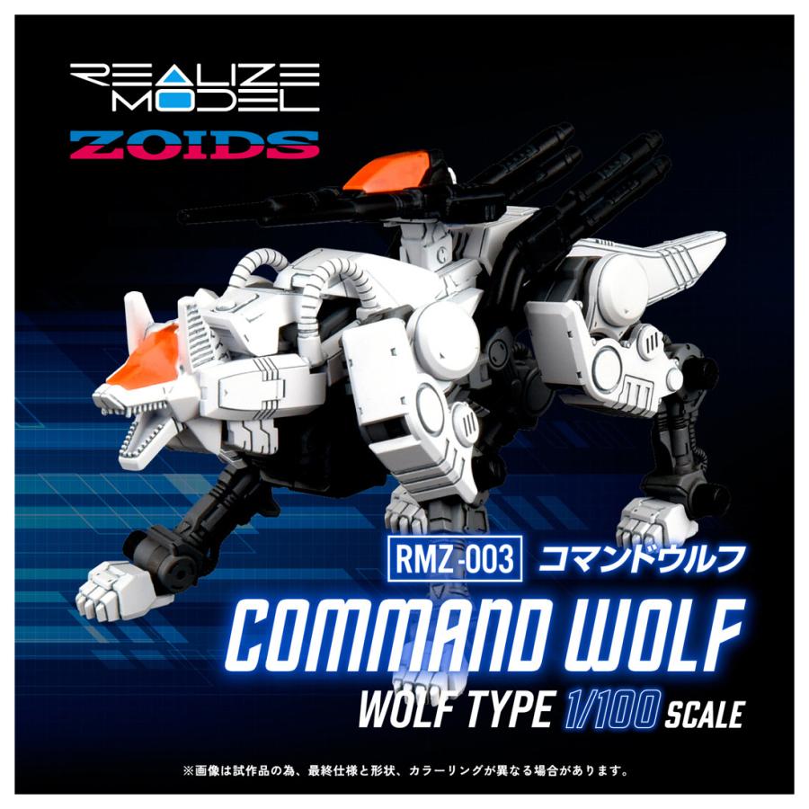 タカラトミー（TAKARA TOMY） リアライズモデル ZOIDS ゾイド RMZ-003