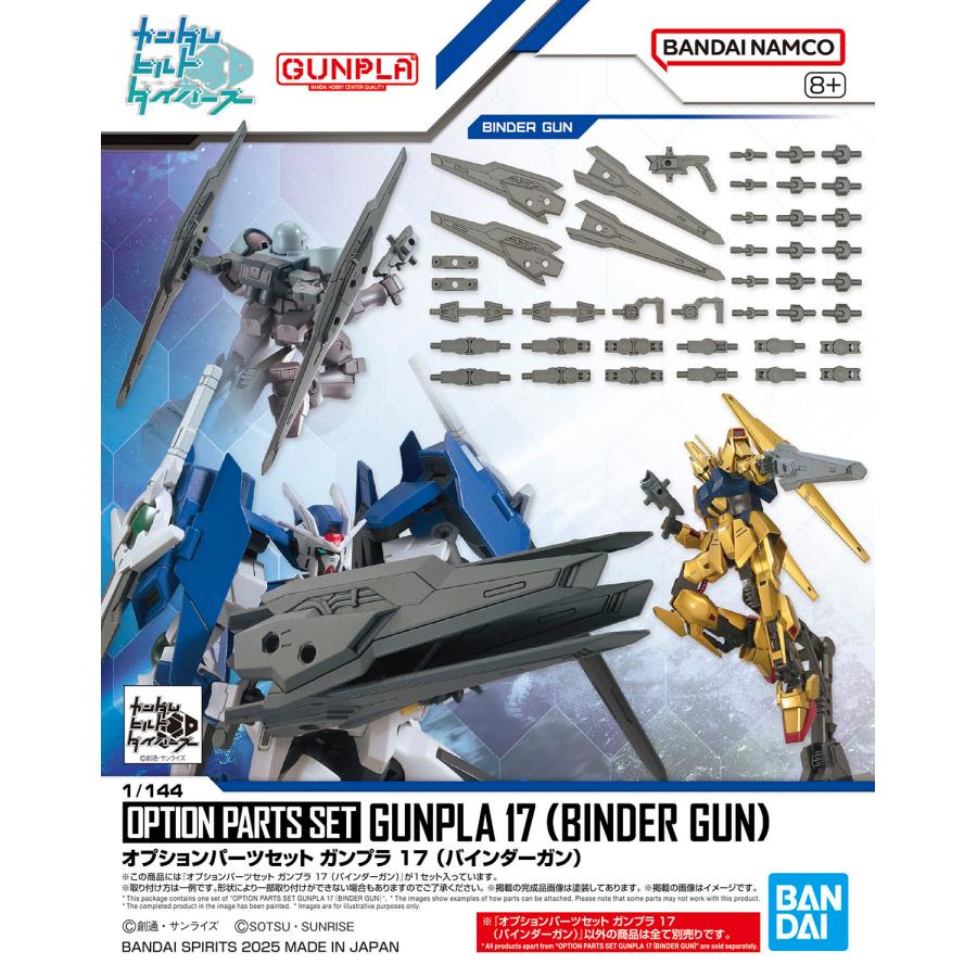 BANDAI（バンダイ） オプションパーツセット ガンプラ 17 (ガンダム