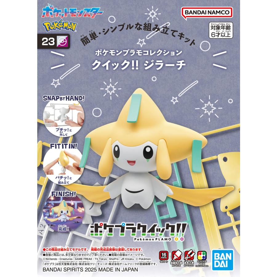 BANDAI（バンダイ） ポケモンプラモコレクション クイック！！ 23