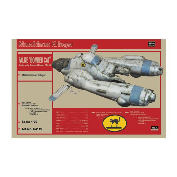 ハセガワ マシーネンクリーガー Ma.K. 1/20 反重力装甲戦闘機 Pkf.85 ファルケ “ボマーキャット” プラモデル 64119 （ZP152025） | ハセガワ