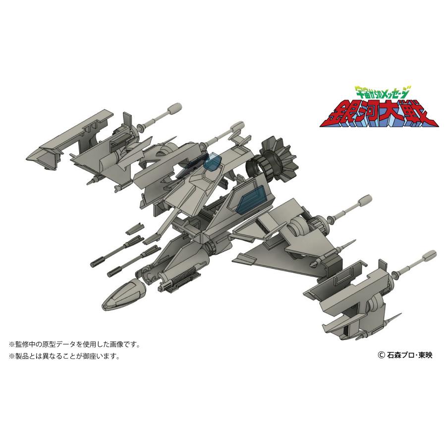 銀河大戦セット 送料無料◇HMA 宇宙からのメッセージ 銀河大戦 リアべ・スペシャル 1