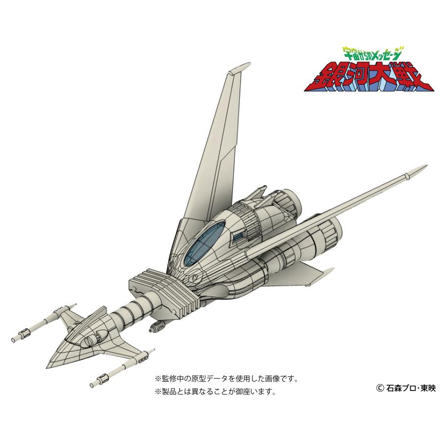銀河大戦セット 送料無料◇HMA 宇宙からのメッセージ 銀河大戦 リアべ・スペシャル 1