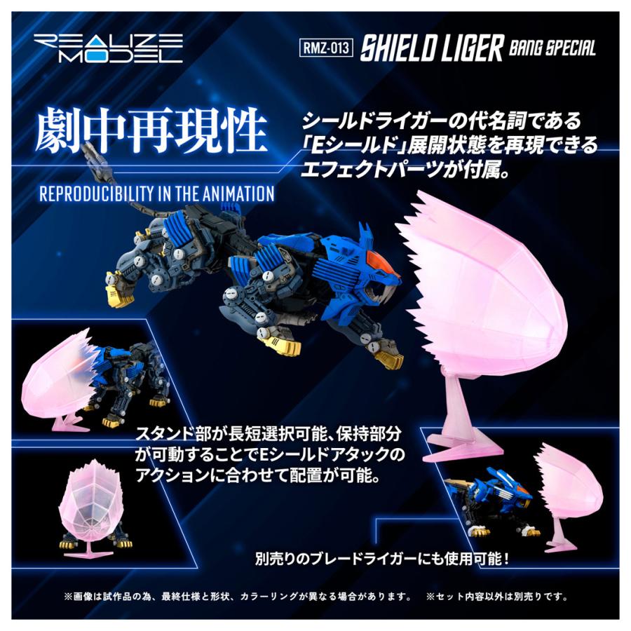 リアライズモデル 1/100 ZOIDS ゾイド RMZ-013 シールドライガー バン