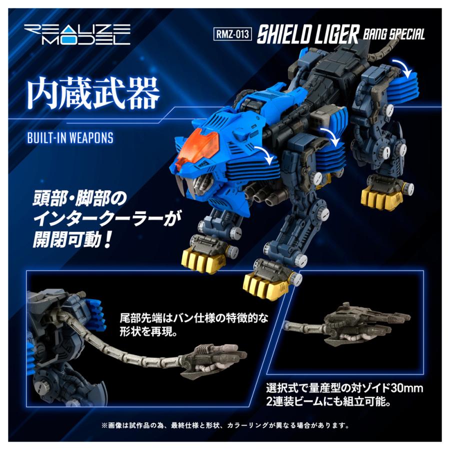 リアライズモデル 1/100 ZOIDS ゾイド RMZ-013 シールドライガー バン