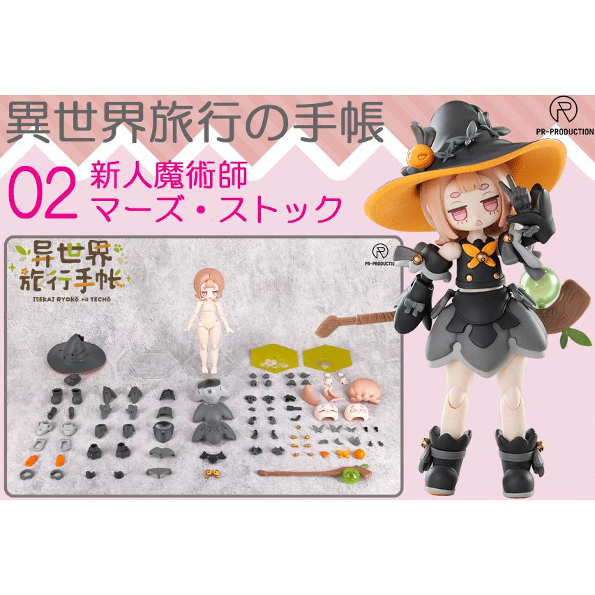 異世界旅行手帳　4点セット PR-PRODUCTION 異世界旅行の手帳シリーズ02 新人魔術師 マーズ