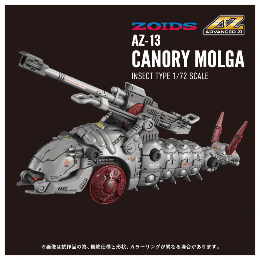タカラトミー（TAKARA TOMY） ZOIDS ゾイド 1/72 AZ-13 キャノリー