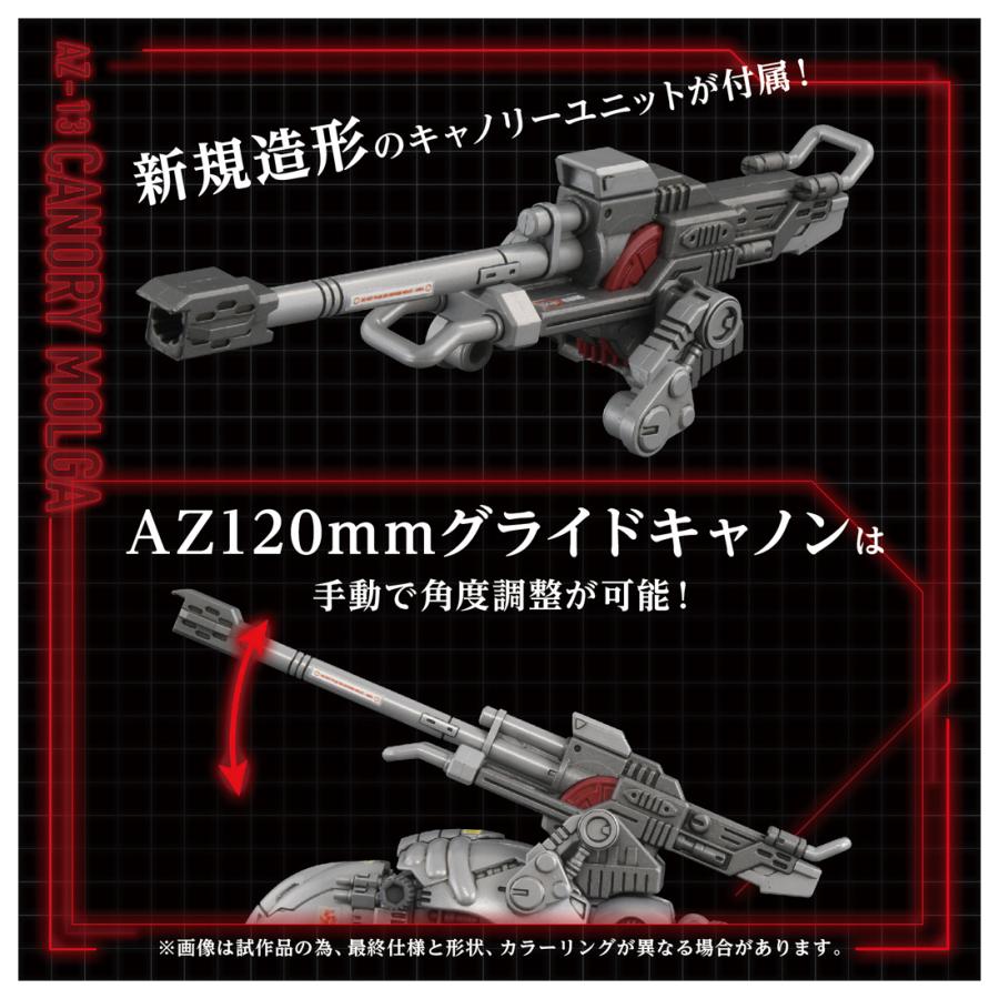 タカラトミー（TAKARA TOMY） ZOIDS ゾイド 1/72 AZ-13 キャノリー