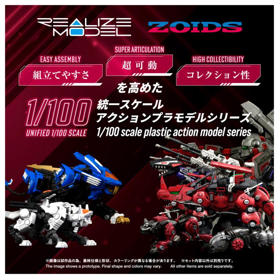 タカラトミー（TAKARA TOMY） リアライズモデル ZOIDS ゾイド 1/100