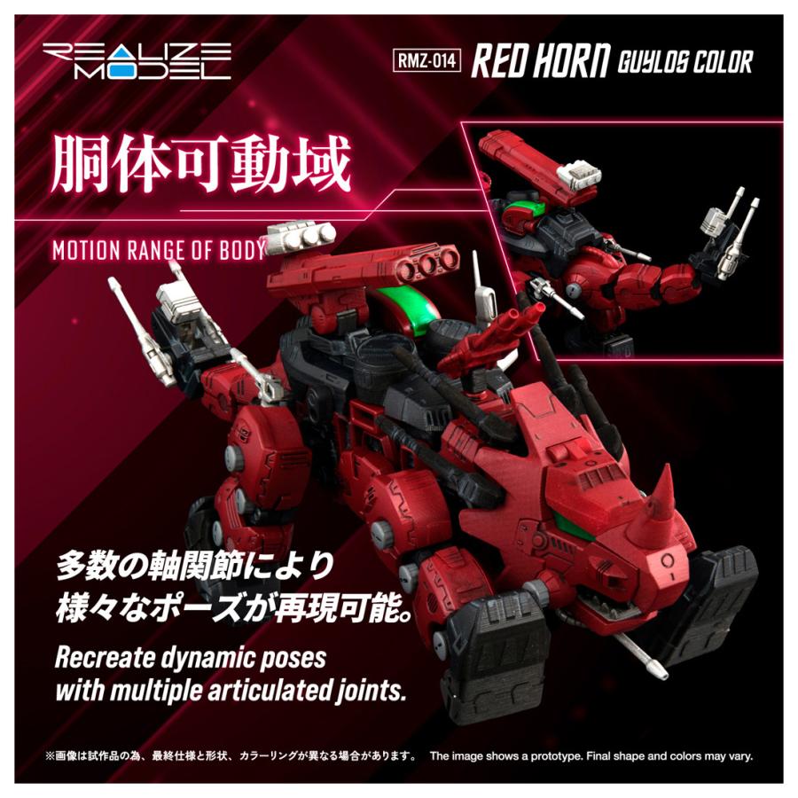 タカラトミー（TAKARA TOMY） リアライズモデル ZOIDS ゾイド 1/100