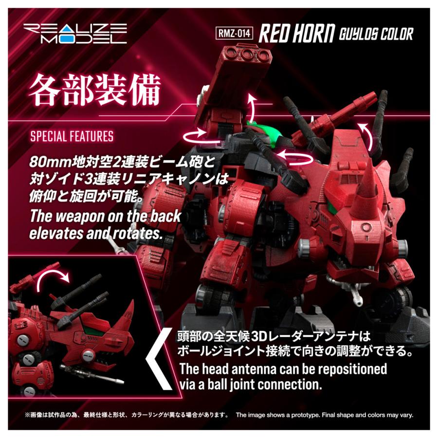 タカラトミー（TAKARA TOMY） リアライズモデル ZOIDS ゾイド 1/100