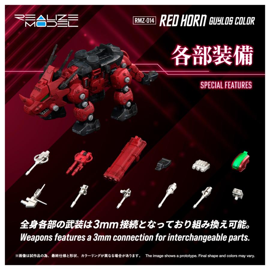 タカラトミー（TAKARA TOMY） リアライズモデル ZOIDS ゾイド 1/100