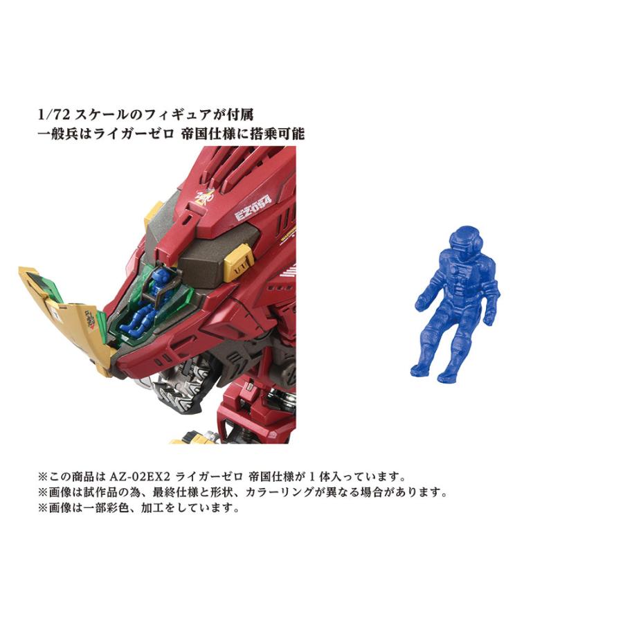 タカラトミー（TAKARA TOMY） 送料無料◇ZOIDS ゾイド 1/72 AZ-02EX2
