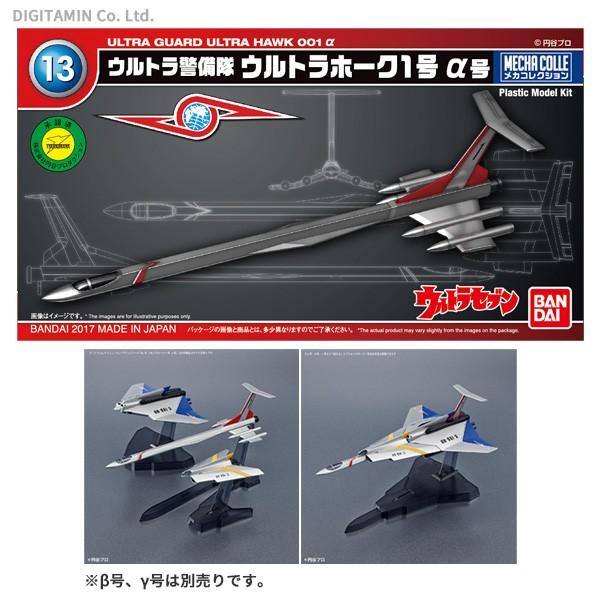 メカコレクション ウルトラホーク1号 A号 プラモデル ウルトラマンシリーズ No 13 バンダイ Zp 最大75 Offクーポン