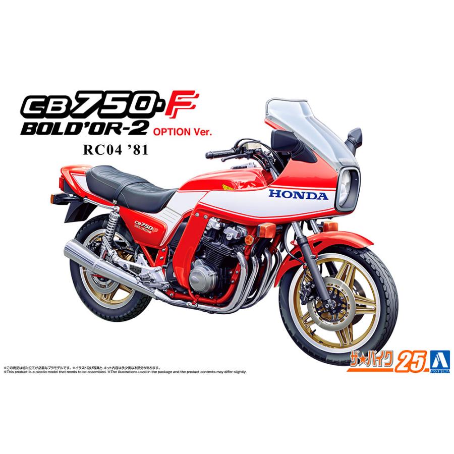 アオシマ　1/12 ホンダCB750 レッド＆ブルー　2台 アオシマ 1/12 ホンダCB750 レッド＆ブルー 2台