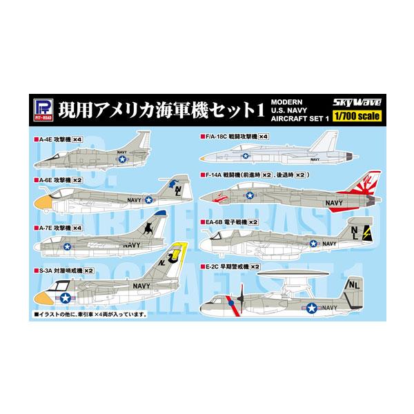 ピットロード（PIT-ROAD） 1/700 スカイウェーブシリーズ 現用アメリカ