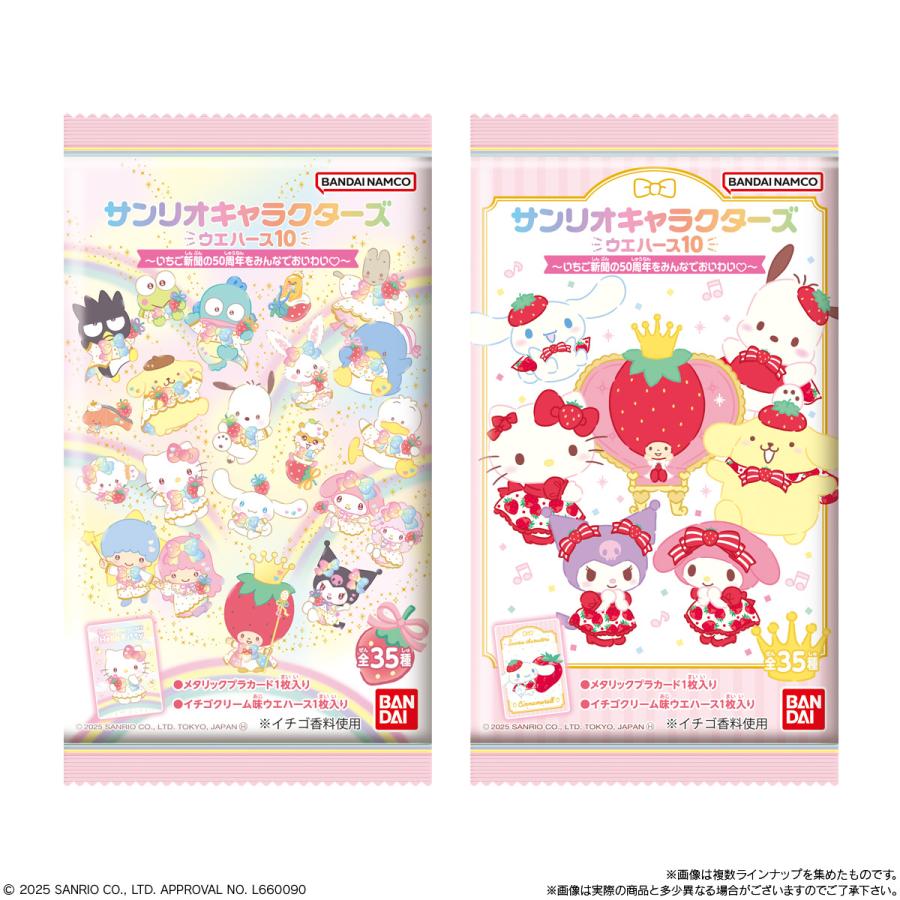 BANDAI（バンダイ） サンリオキャラクターズ ウエハース10 〜いちご