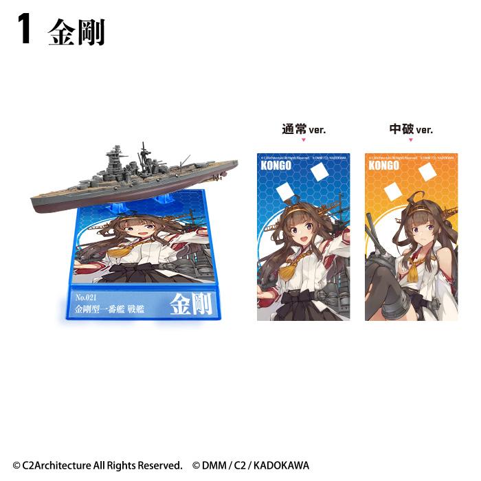 1/2000 艦これモデル5 彩色済み組立キット 食玩 (1BOX) エフトイズ