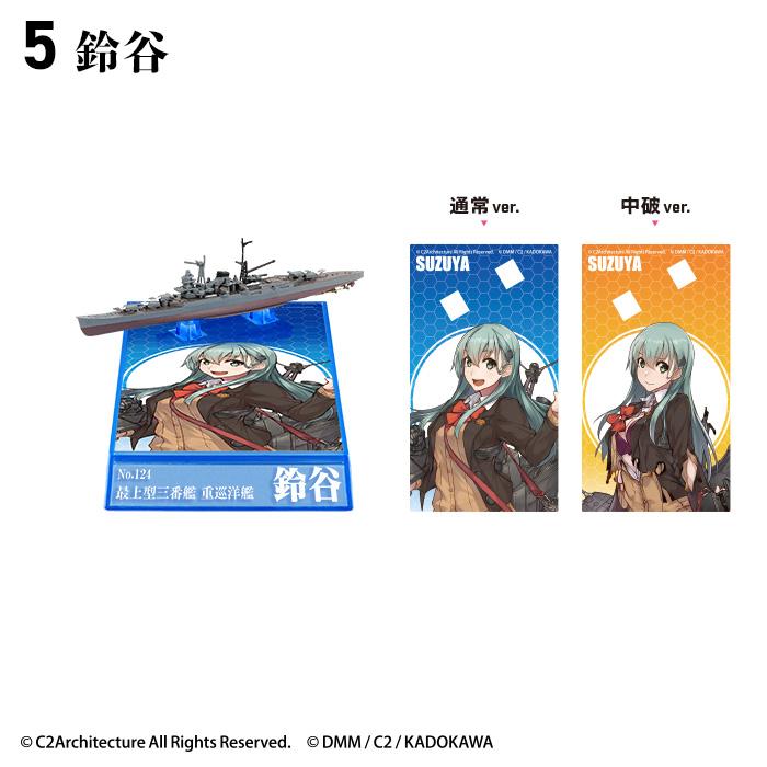 1/2000 艦これモデル5 彩色済み組立キット 食玩 (1BOX) エフトイズ