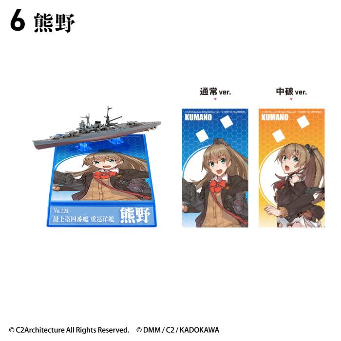 1/2000 艦これモデル5 彩色済み組立キット 食玩 (1BOX) エフトイズ
