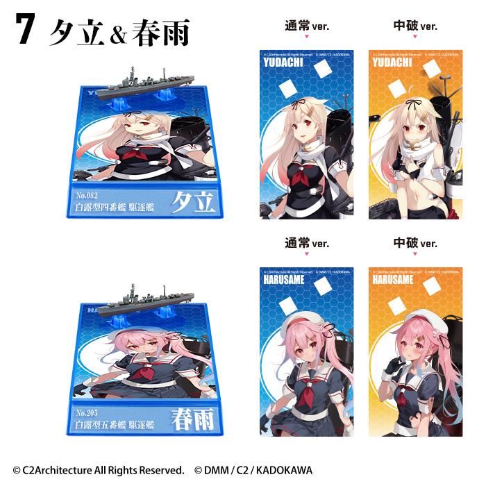 1/2000 艦これモデル5 彩色済み組立キット 食玩 (1BOX) エフトイズ