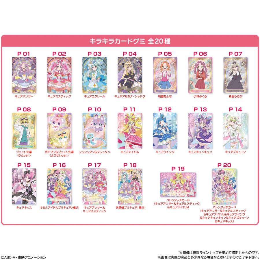 BANDAI（バンダイ） 名探偵プリキュア！ キラキラカードグミ