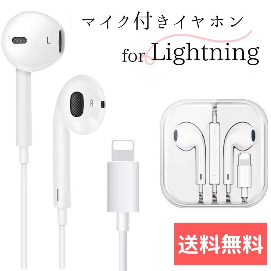 Lightning Iphone イヤホン マイク付き アイフォン ライトニング ギガランキングｊｐ