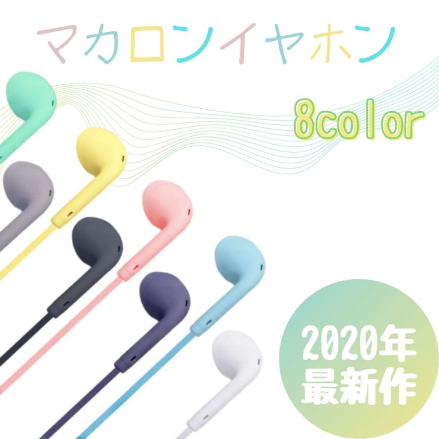 イヤホン イヤフォン マカロン マット 高音質 スマホ Iphone マイク 有線 カナル型 長い T デジトレ 通販 Yahoo ショッピング