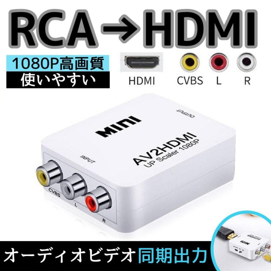 1000円ポッキリ セール開催中 送料無料 RCA to HDMI 変換コンバーター AV 2021A W新作 卸売り rcaケーブル 出力 コンポジット 変換 コンバーター
