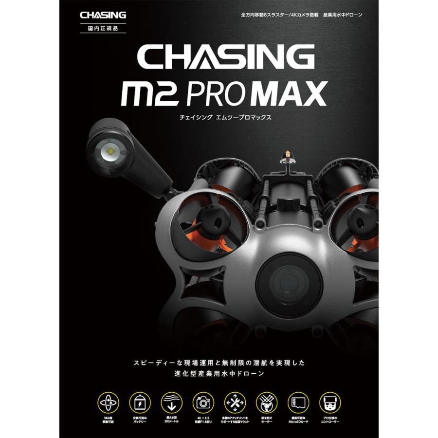 CHASING DORY | CHASING DORY 水中ドローン | CFD販売株式会社